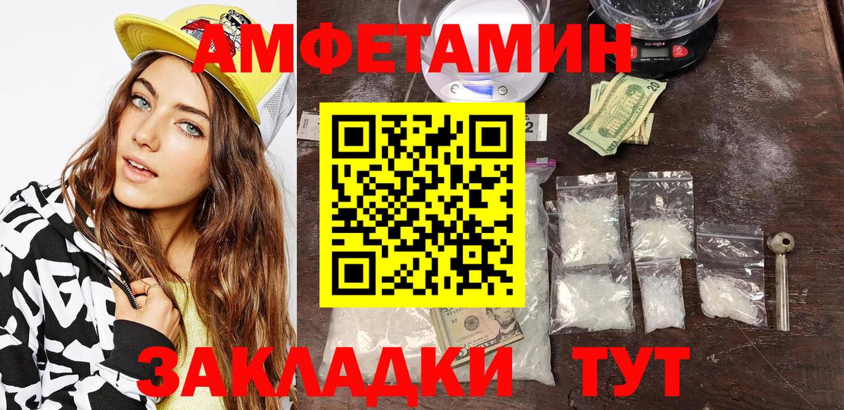 Амфетамин  Вход с VPN  Александров  АМФ Розовый 
