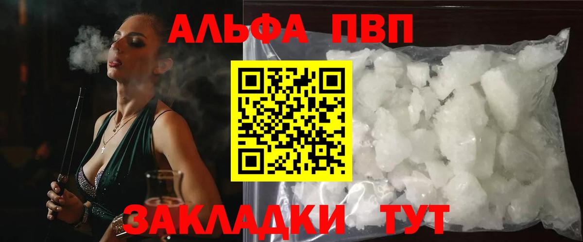 Alfa_PVP кристаллы Александров