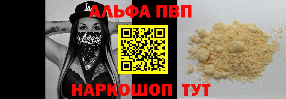 А ПВП  A PVP кристаллы  Вход с VPN  Alpha PVP VHQ  Александров  Alpha PVP VHQ 
