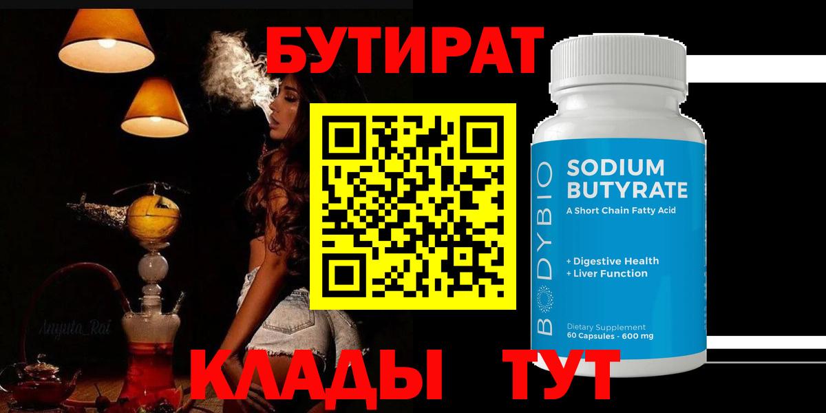 БУТИРАТ бутандиол Александров