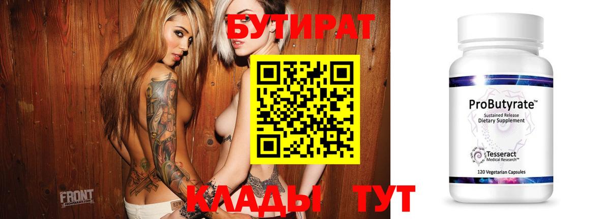 Александров  Бутират вода  Вход с VPN 