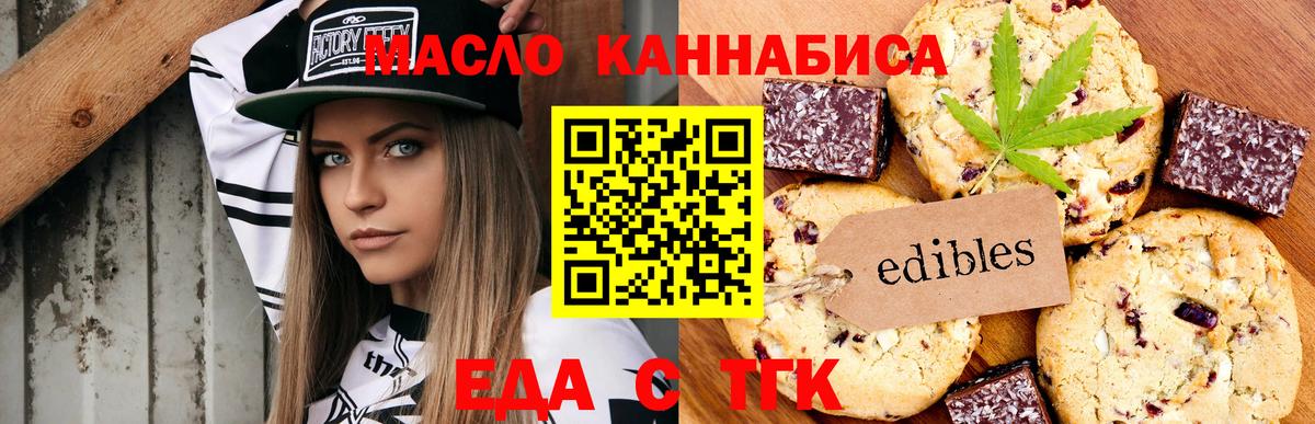 Печенье с ТГК марихуана  Вход с VPN  Александров 