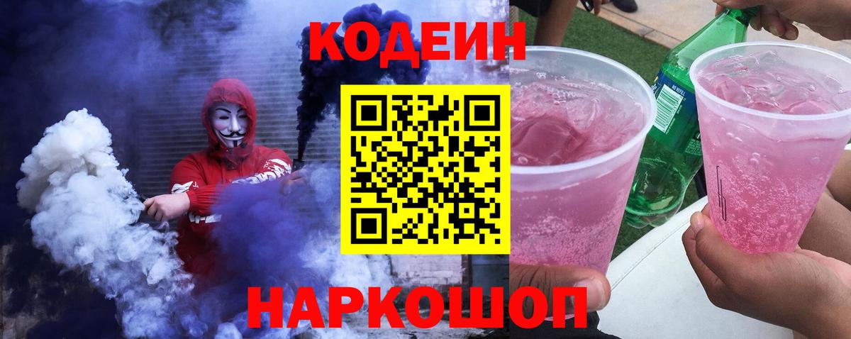Кодеиновый сироп Lean напиток Lean (лин)  Вход с VPN  Александров 