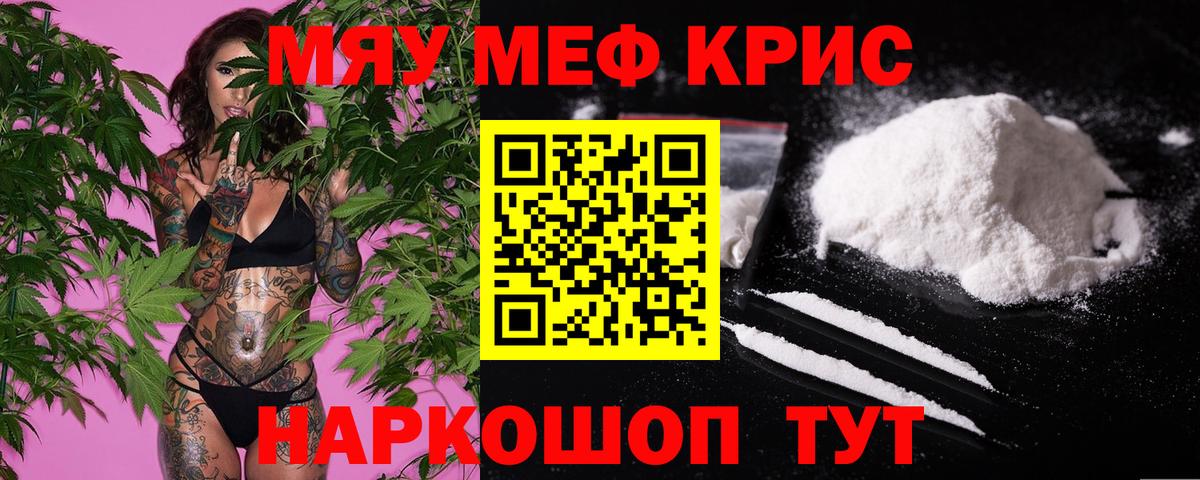МЕФ mephedrone  МЕФ  Александров  Вход с VPN  МЯУ-МЯУ кристаллы 